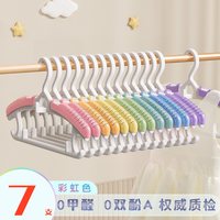 佳帮手 儿童衣架家用 7只