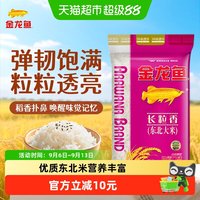 金龙鱼 长粒香 东北大米