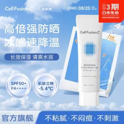 Cell Fusion C 蓝色防晒霜水润保湿隔离