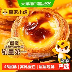 皇家小虎 蛋挞皮蛋挞液组合空气炸锅半成品烤箱食材生鲜套装烘焙原料
