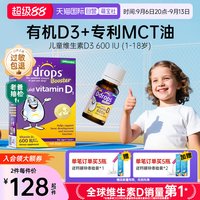 Ddrops 儿童维生素D3滴剂 600IU