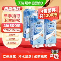 洁柔 溶易抽卫生厕纸