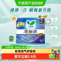 乐而雅 花王乐而雅零触感超薄夜用卫生巾40cm姨妈巾