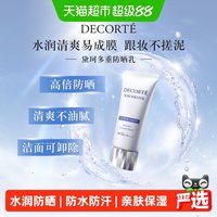 黛珂 多重防晒乳 SPF50+ PA++++ 35ml