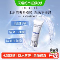 黛珂 多重防晒乳 SPF50+ PA++++ 35ml