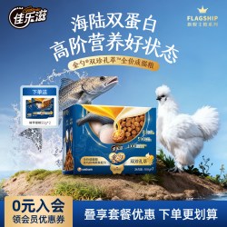 佳乐滋 金勺双珍孔萃全价成猫粮