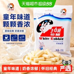 大白兔 奶糖混合口味500g结婚喜糖果休闲小零食 原味227g约40颗