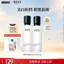 相宜本草 红景天莹透幼白系列护肤套装