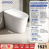 九牧 脚感翻盖刷圈泡轻智能马桶坐便器SQ6551