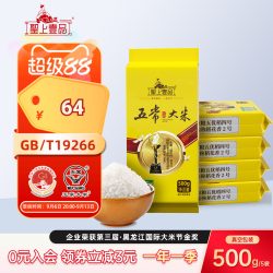 圣上壹品 金奖有机五常大米500g*5袋真空5斤东北大米粳米GB/T19266