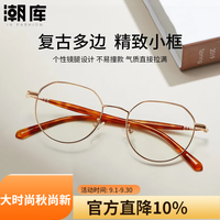 潮库 超轻多边小框近视眼镜+1.61防蓝光镜片