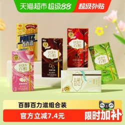 格力高 百醇百力滋组合装281g下午茶休闲零食