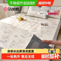 洁丽雅 冰丝凉席三件套 夏季家用床品