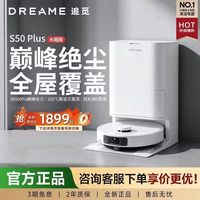 百亿补贴:追觅 S50 Plus扫地机器人全自动扫拖洗烘一体家用大吸力洗地拖地机
