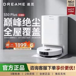 追觅 S50 Plus扫地机器人全自动扫拖洗烘一体家用大吸力洗地拖地机
