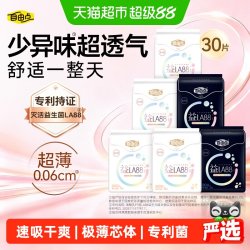 自由点 REEMORE 自由点 卫生巾益生菌系列5片*6包 超薄日夜用组合姨妈巾