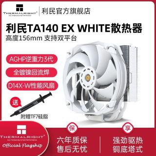 利民 TA140 散热器