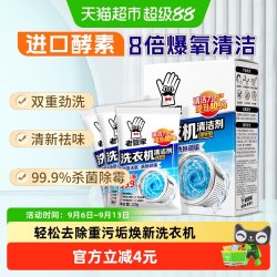 老管家 洗衣机槽清洗剂 强力去垢杀菌 波轮滚筒通用