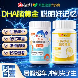 仁和药业 仁和 dha核桃油 dha藻油150mgDHA儿童学生成人凝胶糖果0.7g*60粒 5瓶