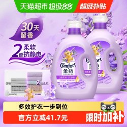 Comfort 基础护理系列 衣物护理剂 薰衣草香