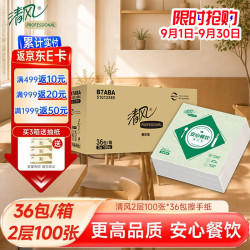 清风 2层100张*36包擦手厨房纸高级餐厅安心餐饮整箱批发B7ABA