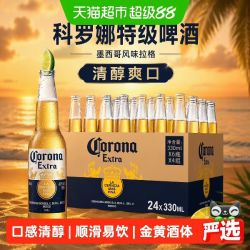 科罗娜 特级啤酒 330ml*24瓶