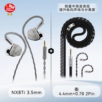 原道 NX8Ti 一圈六铁一压电 3.5mm+4.4mm 入耳式有线耳机