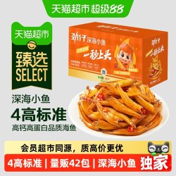 劲仔 深海小鱼 小鱼干
