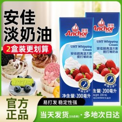 安佳 动物奶油超高温灭菌搅打稀奶油喷射奶油进口淡奶油蛋糕烘焙