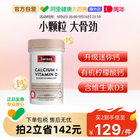 斯维诗 Ultiboost系列 钙+维生素D片 迷你片