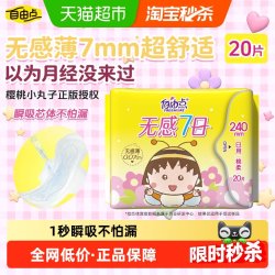 自由点 超薄透气 卫生巾  24cm*20片
