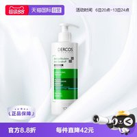 薇姿 去屑净澈洗发水