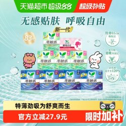 乐而雅 零触感超薄日夜卫生巾8包48片+护垫35片整箱