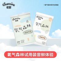 佳婴试用装纸尿裤氧气森林体验装拉拉裤尿不湿婴儿超薄透气[U先]
