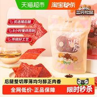 三只松鼠 猪肉铺自然偏 150g*3袋
