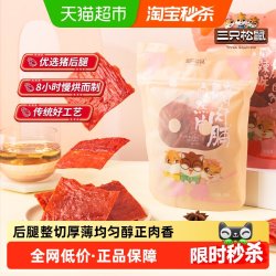 三只松鼠 猪肉铺自然偏 150g*3袋