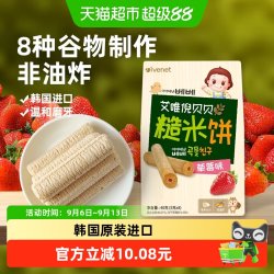 ivenet 韩国进口艾唯倪宝宝零食草莓味夹心谷物棒儿童米饼磨牙棒饼干