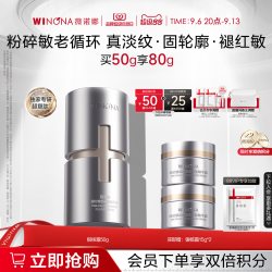 薇诺娜 抗老紧致 敏感肌面霜