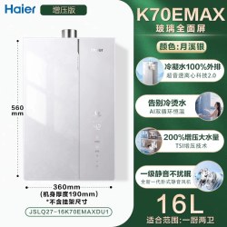 海尔 K70A 一级能效无冷凝水 16L 天然气燃气热水器
