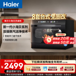 海尔 小海贝小型家用台式洗碗机73升大容量高温双微蒸汽 ETW83286KHU1 钢琴黑