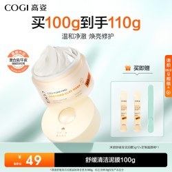 高姿 舒缓控油 清洁泥膜