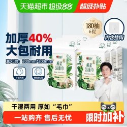 心相印 悬挂式洗脸巾干湿两用底部抽加大加厚