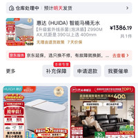 惠达 智能翻盖翻圈 智能马桶