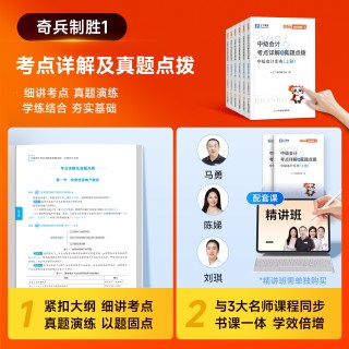 之了课堂2026中级会计师考试真题