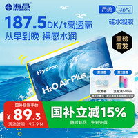 HYDRON 透明近视隐形眼镜 H2O Air高透氧硅水凝胶月抛 3片装*2 100度