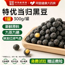 鼎恒升 正宗特优当归黑豆即食古法熬制补气养血九蒸九晒官方旗舰店正品