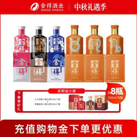 舍得 致敬大师款星座小酒版浓香型白酒52度100ml*6瓶(赠2瓶共100ml*8瓶)