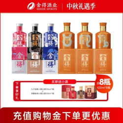 舍得 致敬大师款星座小酒版 52度 浓香型白酒 100ml*6瓶