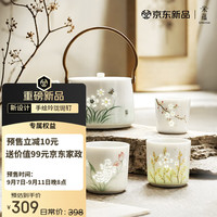 宋蕴 四季圆满·手绘玲珑锔钉茶具套装提梁壶套组