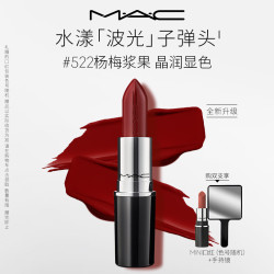 M·A·C M.A.C魅可水漾波光子弹头口红滋润保湿#522杨梅浆果送女友教师节礼物